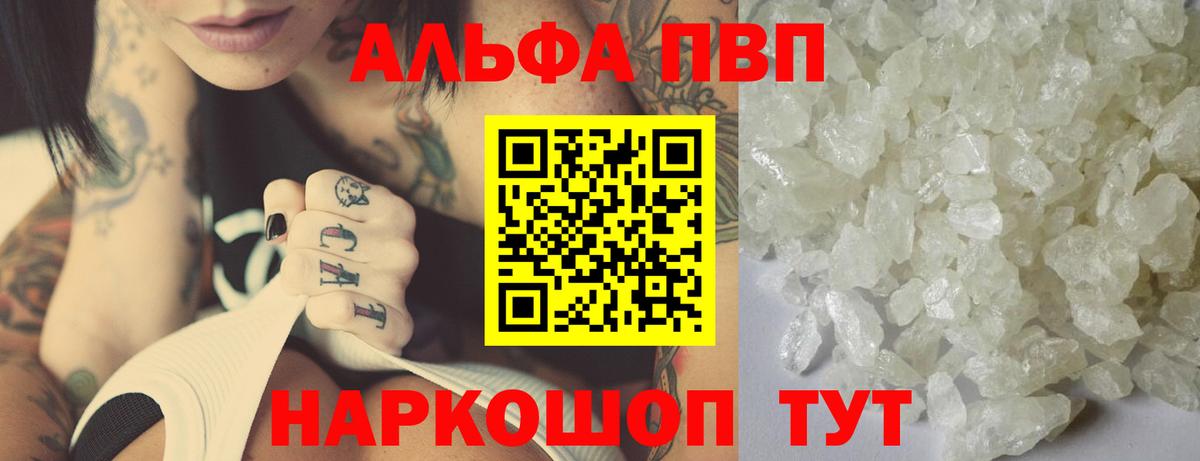 Alfa_PVP Crystall  Alfa_PVP  как найти закладки  Вход с VPN  Семёнов 