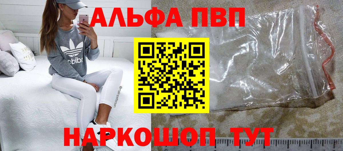 Alfa_PVP кристаллы Семёнов