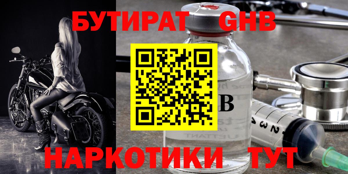 Семёнов  Бутират бутандиол  Вход с VPN 