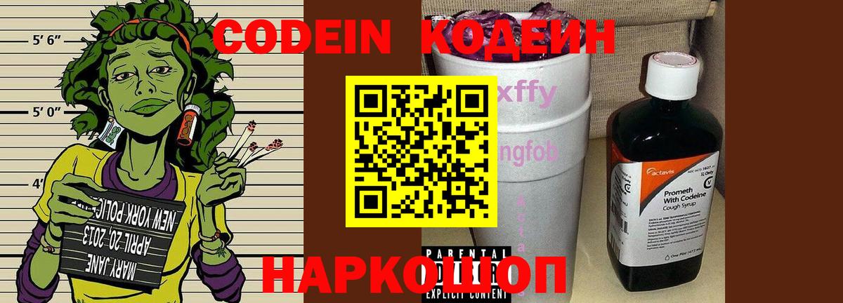 Codein Purple Drank Семёнов