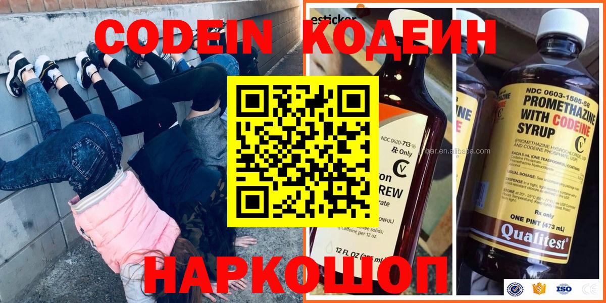 Кодеин напиток Lean (лин)  купить наркотик  Семёнов  Вход с VPN  Codein Purple Drank 