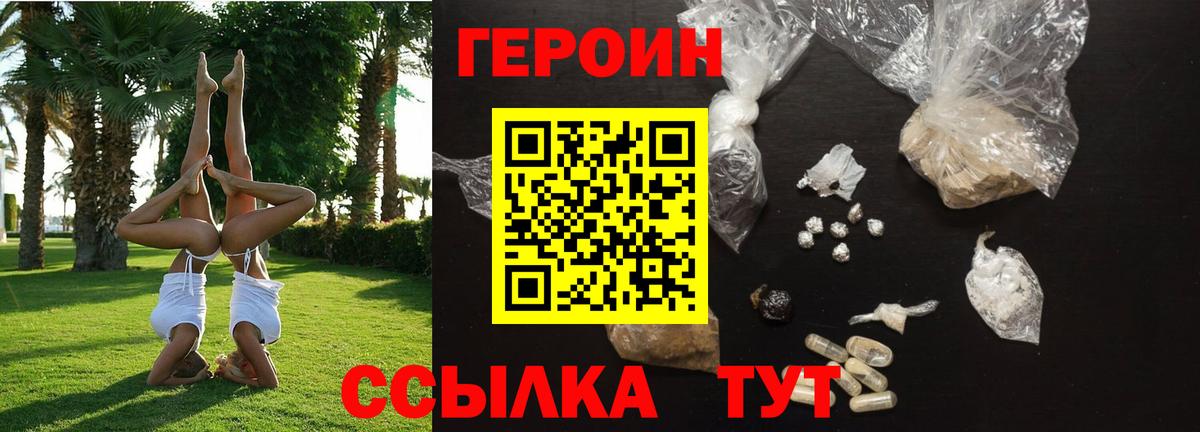 ГЕРОИН герыч  Вход с VPN  Семёнов 