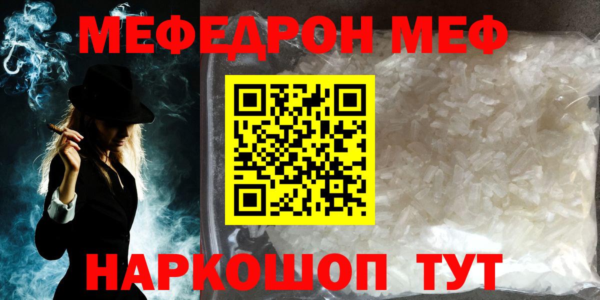 МЯУ-МЯУ  Вход с VPN  Мефедрон мяу мяу  Семёнов  МЕФ mephedrone 