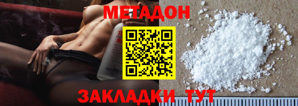 МЕТАДОН methadone  Вход с VPN  Семёнов 