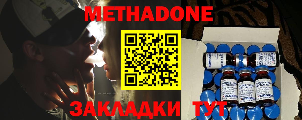 Метадон кристалл Семёнов