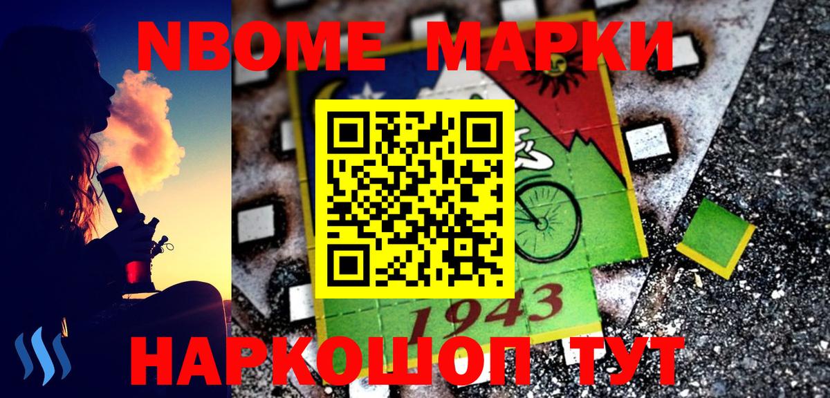 Марки 25I-NBOMe 1500мкг Семёнов