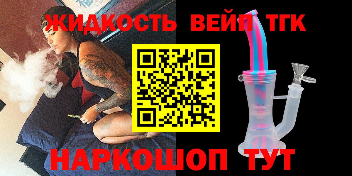 ТГК вейп с тгк Семёнов